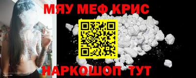 мяу мяу кристалл Краснокаменск