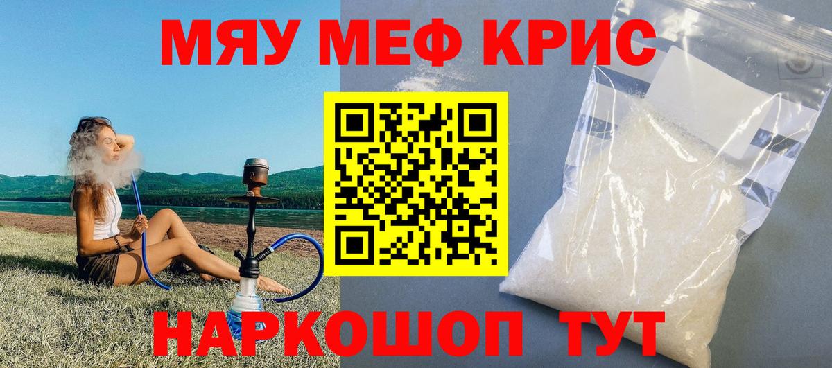 МЕФ кристаллы Ишим